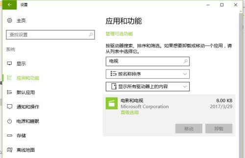 Win10默认播放器一直被修改怎么办?Win10默认播放器一直被修改的解决方法