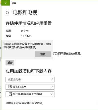 Win10默认播放器一直被修改怎么办?Win10默认播放器一直被修改的解决方法