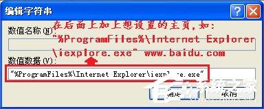 WinXP如何锁定IE浏览器主页？