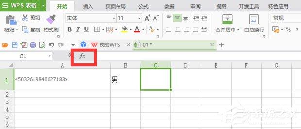 怎么提取身份证性别？WPS提取身份证性别的方法介绍