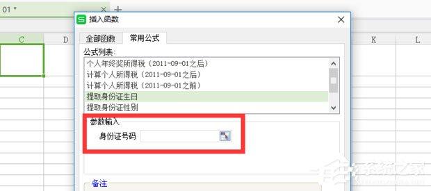 怎么提取身份证性别？WPS提取身份证性别的方法介绍