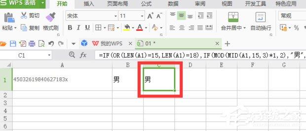 怎么提取身份证性别？WPS提取身份证性别的方法介绍