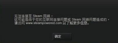Win7系统Steam更新失败怎么办？