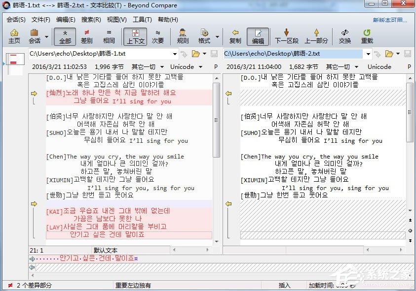 Beyond Compare怎么比较韩文？Beyond Compare比较韩文的具体方法