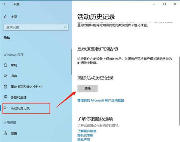 Win10怎么删除任务视图记录？Win10删除任务视图记录方法