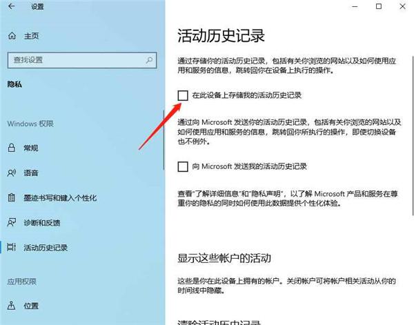 Win10怎么删除任务视图记录？Win10删除任务视图记录方法