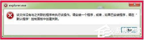 Win7资源管理器打不开怎么办？如何解决？