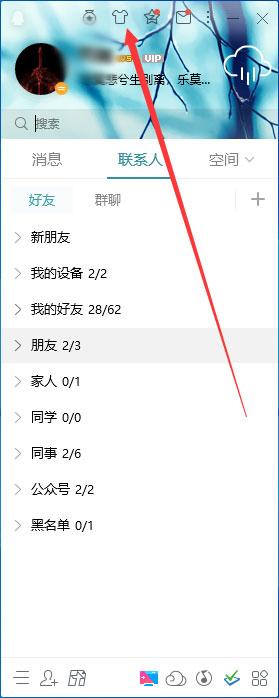 QQ皮肤怎么更换？QQ电脑版皮肤更换教程
