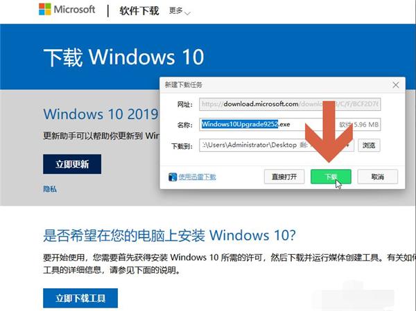 易升级助手怎么升级Win10系统？Win10易升使用方法