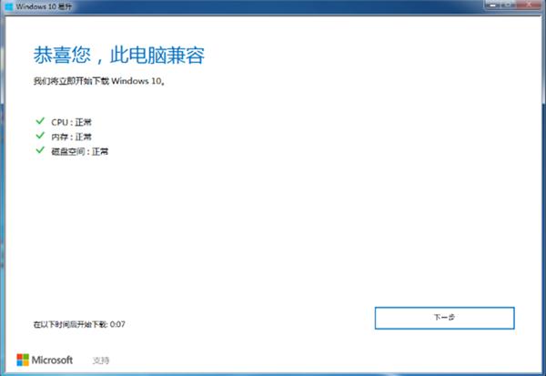 易升级助手怎么升级Win10系统？Win10易升使用方法