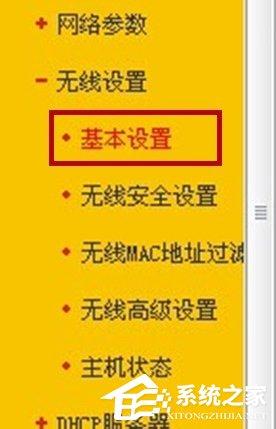 Win7路由器怎么开启ssid广播?