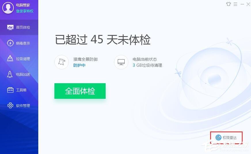腾讯电脑管家怎么使用拦截广告功能？腾讯电脑管家开启拦截广告功能的方法
