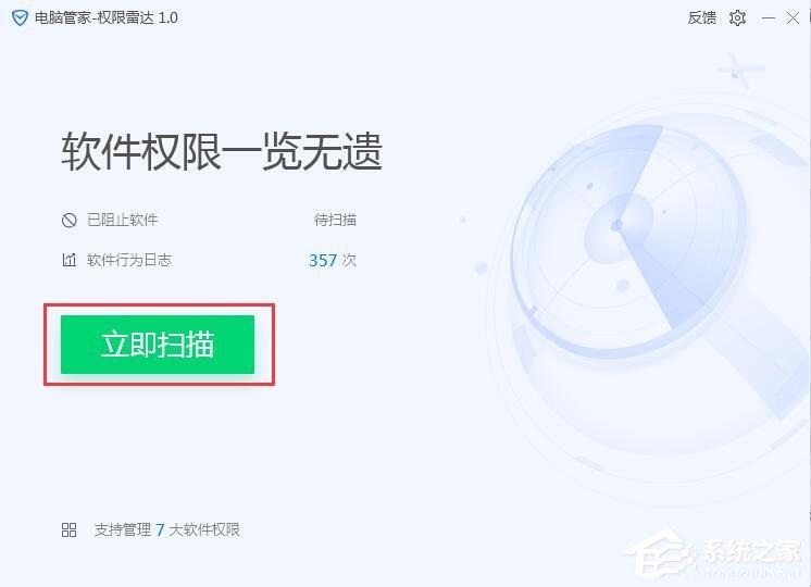腾讯电脑管家怎么使用拦截广告功能？腾讯电脑管家开启拦截广告功能的方法