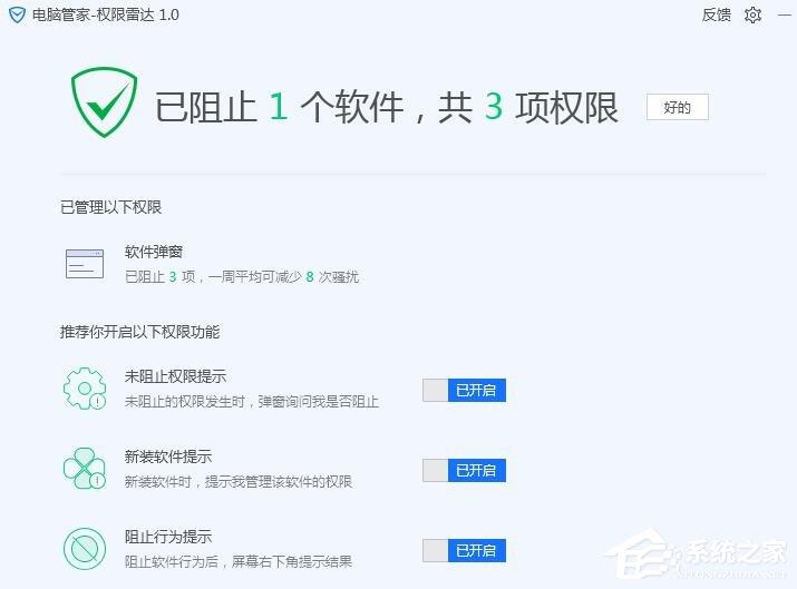 腾讯电脑管家怎么使用拦截广告功能？腾讯电脑管家开启拦截广告功能的方法