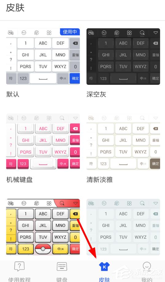 kk键盘如何更换皮肤?kk键盘更换皮肤的方法