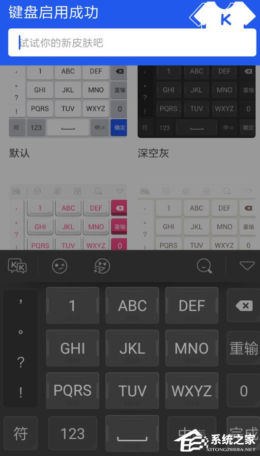 kk键盘如何更换皮肤?kk键盘更换皮肤的方法