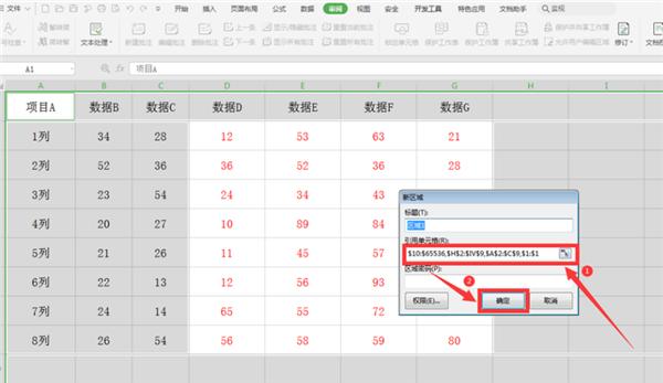 WPS表格如何分区域锁定?