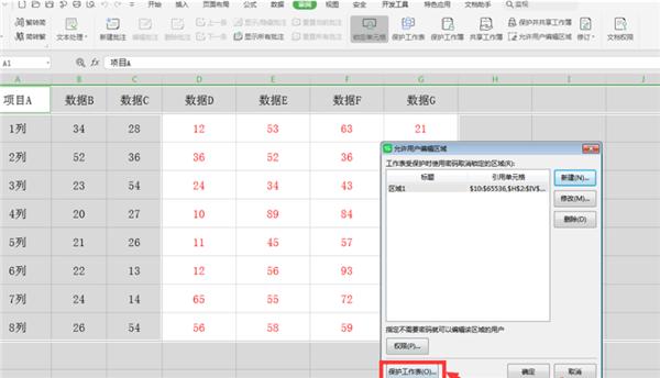 WPS表格如何分区域锁定?