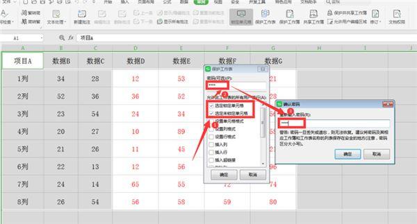 WPS表格如何分区域锁定?