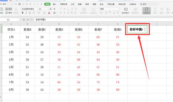 WPS表格如何分区域锁定?