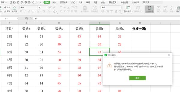 WPS表格如何分区域锁定?