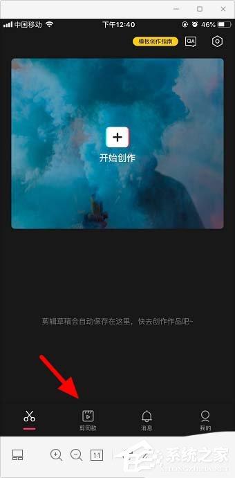 剪映app如何使用剪同款?剪映app剪同款的操作步骤