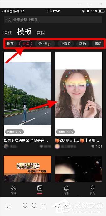 剪映app如何使用剪同款?剪映app剪同款的操作步骤