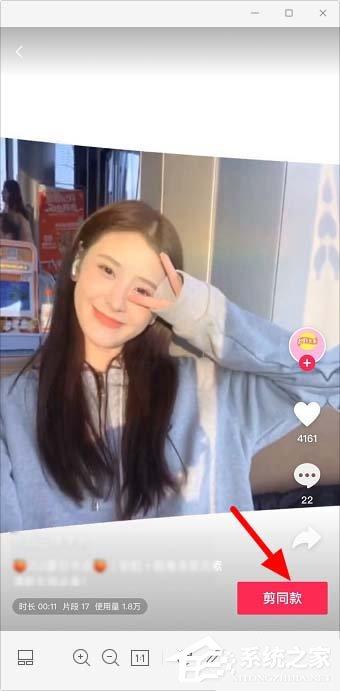 剪映app如何使用剪同款?剪映app剪同款的操作步骤