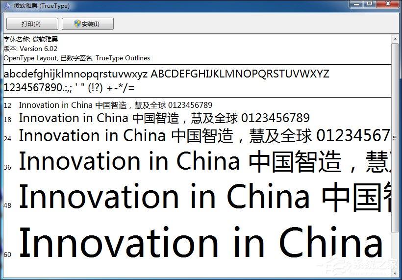 Win7环境下微软雅黑怎么安装？微软雅黑字体如何使用？