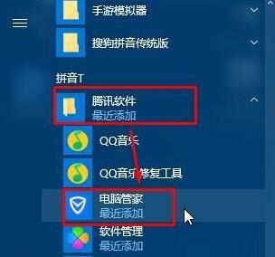 Win10系统桌面找不到腾讯电脑管家图标怎么回事?