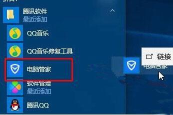 Win10系统桌面找不到腾讯电脑管家图标怎么回事?