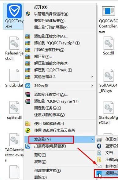 Win10系统桌面找不到腾讯电脑管家图标怎么回事?