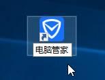 Win10系统桌面找不到腾讯电脑管家图标怎么回事?