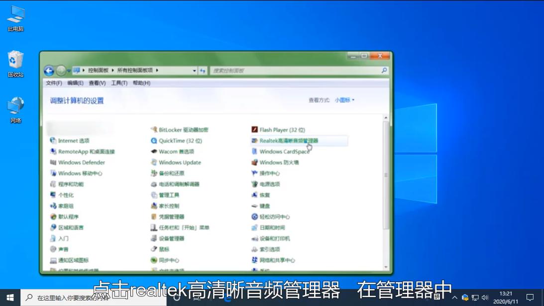 Win10专业版音频管理器怎么调音效最好?