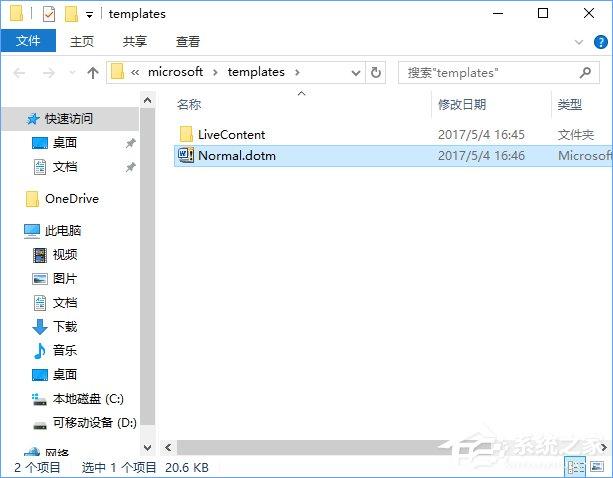 word安全模式怎么解除？Win10 word安全模式的解除方法