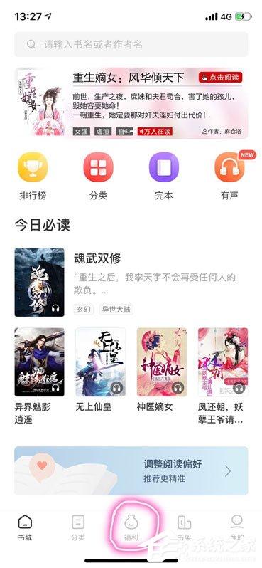 番茄小说如何查看日常任务？番茄小说查看日常任务的方法