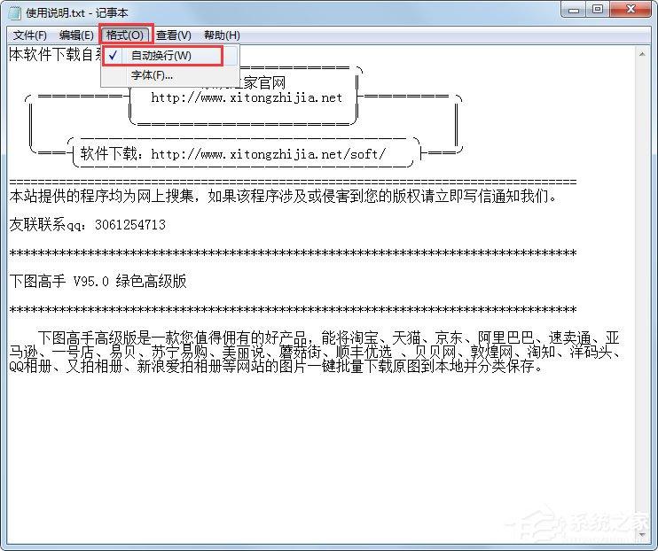 txt文档怎么自动换行?txt自动换行的设置方法