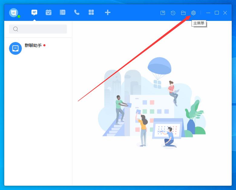 百度Hi怎么更换皮肤？百度Hi电脑版皮肤更换方法