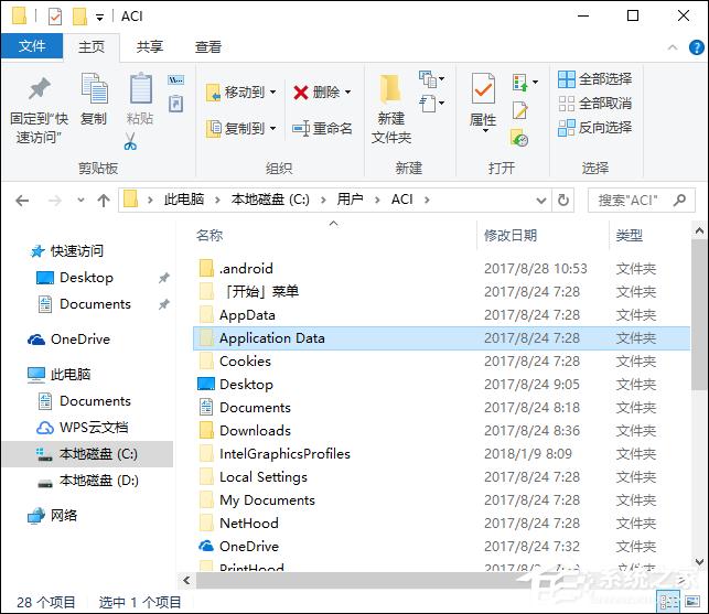 Application Data是什么文件夹？Application Data可以删除吗？