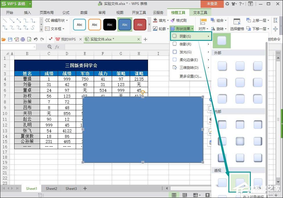 WPS图片阴影效果怎么添加?WPS表格阴影边框如何设置?