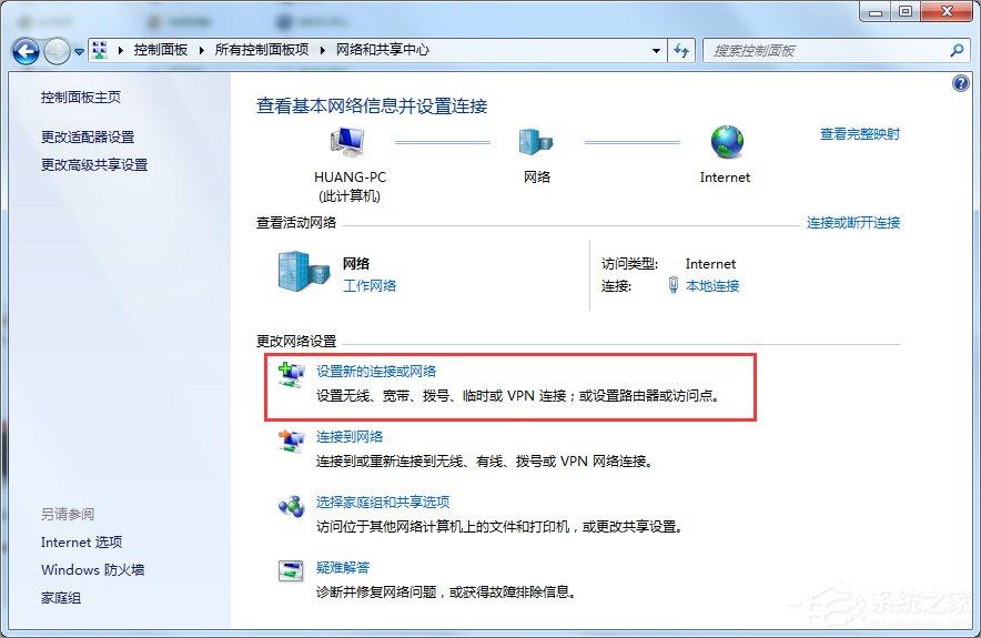 Win7怎么建立点对点网络连接？