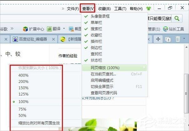 Win7浏览器字体大小设置的方法