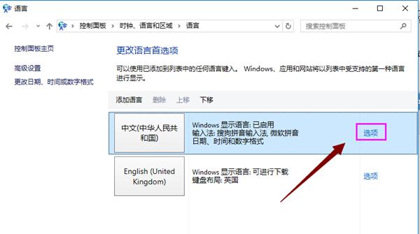 Win10怎么添加输入法?