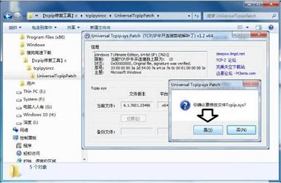 Win7旗舰版蓝屏tcpip.sys要怎么修复？