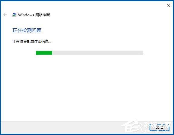 Win10无线适配器或访问点有问题怎么办？