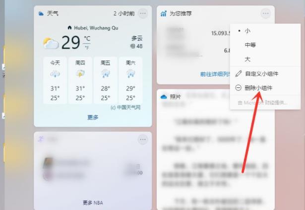 Win11小组件怎么设置？Win11小组件设置方法