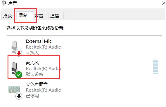 Win10专业版电脑麦克风没声音怎么办?