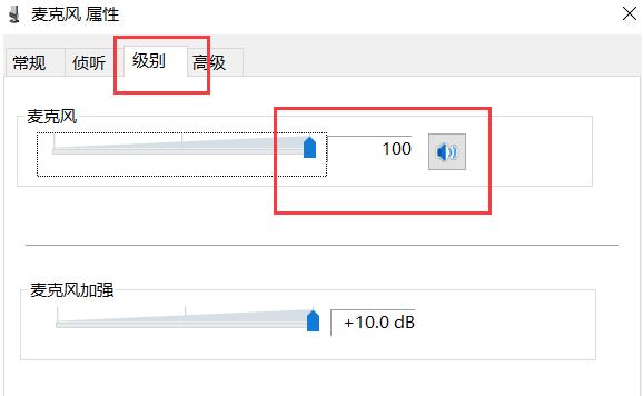 Win10专业版电脑麦克风没声音怎么办?