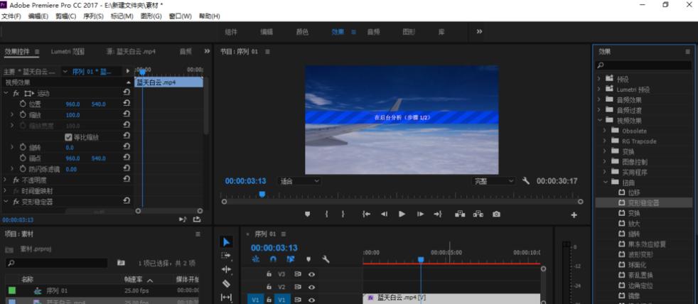 如何使用Premiere处理抖动的视频画面？