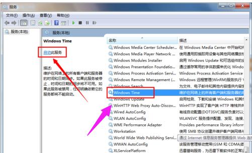 Win7旗舰版电脑时间同步出错怎么解决?Win7电脑时间同步出现错误解决方法